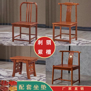 红木椅子花梨木靠背椅刺猬紫檀官帽椅茶桌椅组合新中式休闲实木椅