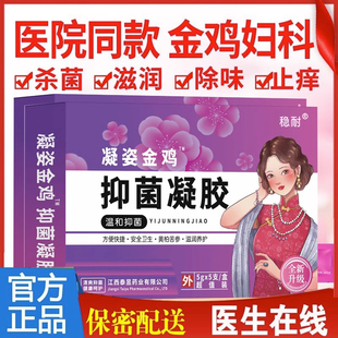 XC金鸡妇科凝胶抑菌阴道私处霉菌止痒去私处去异味黄多女外阴瘙痒