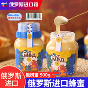 俄罗斯进口馆蜂蜜椴树蜜结晶雪蜜零食品大瓶装花蜜即食品