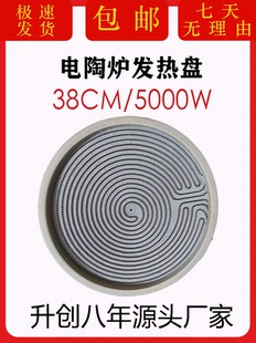 5000w38cm商用电陶炉发热盘大功率光波炉，电陶炉发热丝芯