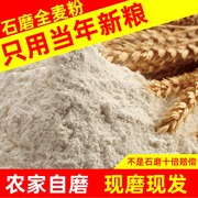 山东农家自磨面粉，含麦麸麦皮麦芯无添加控糖现磨杂粮面5斤