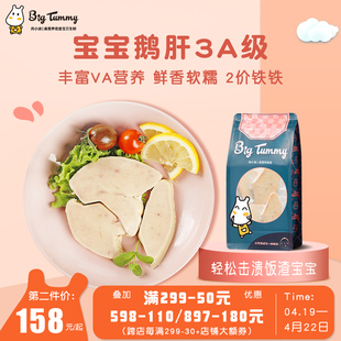 bigtummy肉小迪法式鹅肝新鲜独立小包装6月+宝宝婴儿辅食材250g