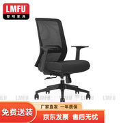 LMFU黎明家具员工职员椅电脑网椅转椅
