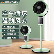 德国空气循环扇电风扇家用落地扇大风力静音立式台式宿舍电扇语音