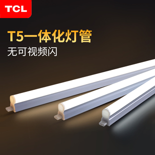 tcl照明t5led日光灯管一体化支架长条形室内吊顶，家用灯箱贴片高亮