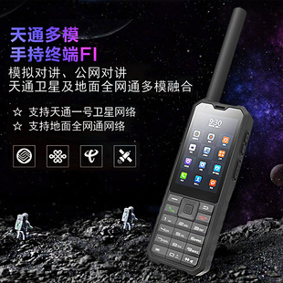 乐众中国天通一号卫星电话智能手机北斗GPS双卡双模对讲