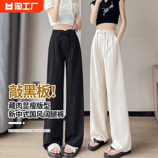白色新中式国风裤子2024高腰垂感直筒阔腿裤女夏装西裤薄款
