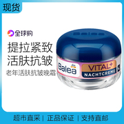 德国baleavital+老年，活肤提拉紧致抗皱晚霜50ml55岁+