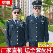 2011式保安工作服春秋款套装，男长袖物业，门卫安保制服冬装保安服装