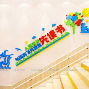 墙贴小学教室文化走廊楼梯布置幼儿园环创主题，墙面装饰文明标语