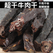 内蒙古风干全干牛肉干正宗传统制作超干肉干特产，零食真牛肉