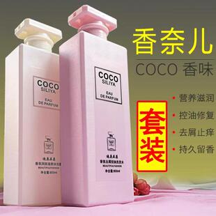 coco香水洗护套装去屑止痒控油沐浴露持久留香去痘后背除螨家庭装