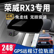 荣威RX3专用行车记录仪gps远程定位轨迹免走线原厂4K高清