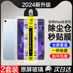 适用ipad钢化膜9/10平板ipadair5/3保护pro11寸2022无尘2021秒贴4苹果2020第九9.7代mini6十2019全2018屏10.2