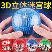 3d立体迷宫球走珠，儿童智力开发专注力训练平衡力滚珠魔方益智玩具