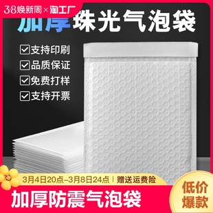 复合珠光膜气泡信封袋，加厚防震白色泡沫气泡袋，书本服装快递袋