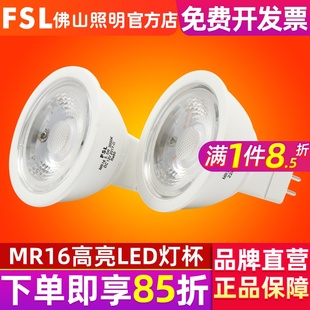 佛山照明led灯杯mr16节能射灯，led光源gu10灯泡，低压12v高压220v