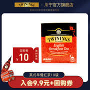 Twinings英国 川宁红茶 茶叶英式早餐红茶10片 进口红茶包袋泡茶