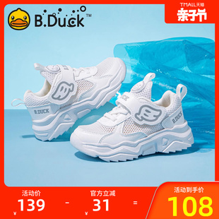 B.Duck小黄鸭童鞋男女童白色运动鞋夏季单网鞋儿童鞋子透气小白鞋