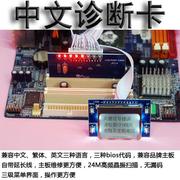 pti9n电脑诊断卡台式机，主板故障检测试卡pci中文诊断卡液晶显示