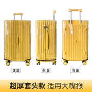 适用大嘴猴三七分行李箱，保护套运动款拉杆箱旅行箱，托运防尘罩防护