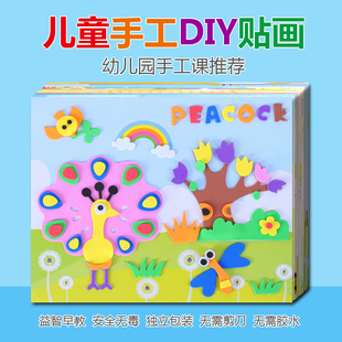 儿童手工diy制作材料包3d立体eva贴画幼儿园早教益智创意粘贴玩具