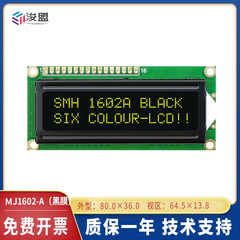 LCD1602 字符点阵屏 液晶屏模块 并口 1602黑屏6种颜色选择1602