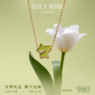 lolarose罗拉玫瑰2024常青藤绿玛瑙，项链女款绿色宝石首饰