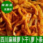 四川特产手工麻辣萝卜干大头菜，榨菜农家自制腌制咸菜下饭菜萝卜条