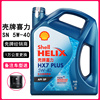 蓝壳全合成机油 蓝喜力HX7 5W-40 4L 新SP级润滑油 新包装