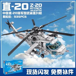 中国积木军事直20海军型武装直升机模型儿童益智拼装飞机玩具男孩