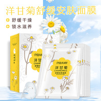 比芭美洋甘菊安肤面膜舒缓修护控油保湿蚕丝面膜护肤品