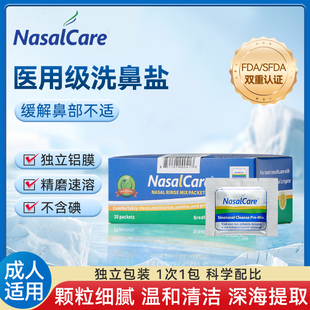 NasalCare成人鼻炎鼻塞专用洗鼻盐美国进口洗鼻剂 5包试用装