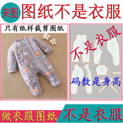 婴幼儿连体包脚衣爬服手工棉衣，纸样宝宝哈衣棉服裁剪图纸打版