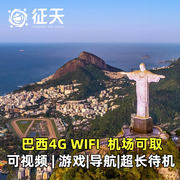 巴西wifi租赁4g随身无线移动出国旅游上网egg蛋无限流量里约