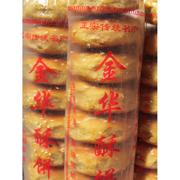 手工浙江土特产正宗金华酥饼梅干菜肉大烧饼，小吃传统糕点网红零食