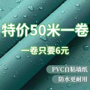 自粘墙纸60宽加厚墙贴防水防潮3d壁纸卧室客厅家具翻新温馨墙贴纸