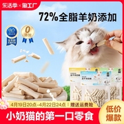 猫咪零食冻干羊奶棒营养猫草，零食磨牙洁齿成幼猫犬饼干鱼油奶酪棒