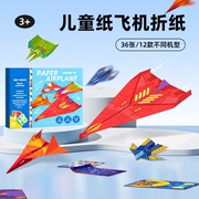 儿童纸飞机折纸大全宝宝思维训练教程专用幼儿园手工益智剪纸书