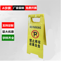 客户停车位警示牌私人车位严禁占用提示牌禁止停车后果自负牌