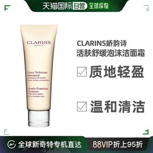 欧洲直邮clarins娇韵诗活肤舒缓泡沫，洁面霜125ml质地轻盈温和清洁