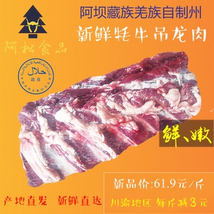 阿松食品 正宗阿坝州散养牦牛吊龙肉雪花牛肉新鲜冰鲜冷冻清真1斤