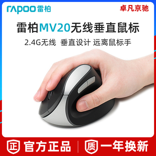 雷柏mv20无线鼠标垂直立式人体工程学电脑笔记本，竖手握男女滑鼠