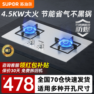 苏泊尔不锈钢燃气灶煤气灶双灶家用液化气灶具，嵌入式天然气炉灶台