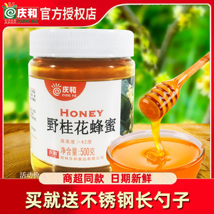 庆和野桂花蜂蜜天然成熟纯正蜂蜜500g农家自产野生土蜂蜜桂花蜜