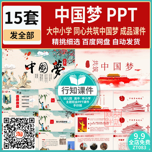 我的中国梦PPT成品课件红色故事少年强学习动态模板素材WPS可修改