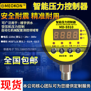 智能压力控制器数显压力开关电子，负水气压力表，泵上海铭控md-s910