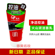 高夫净透控油火山泥，洁面乳男士洗面奶120g补水保湿清爽去油光