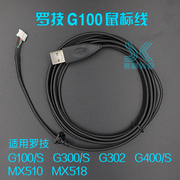 罗技G100 G100S g102 gpro G300 G300S G302 MX518 G403鼠标线