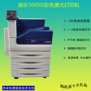 富士施乐c5005da3+3360封面彩色，激光医用胶片不干胶厚纸单打印机